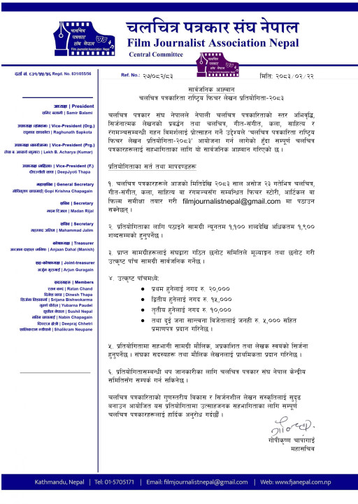 fja nepal lekhan pratiyogita.jpg